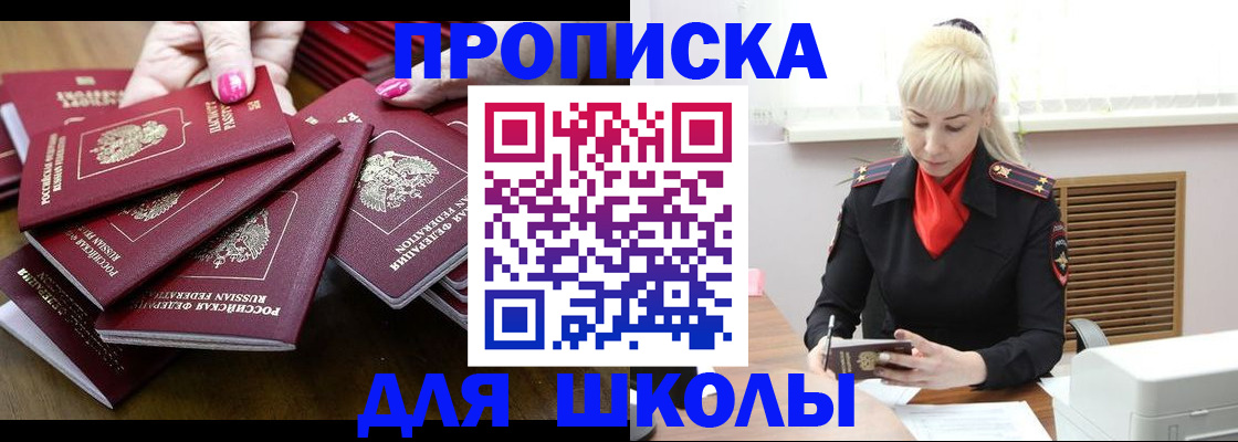 прописка для кредита в Сельцо