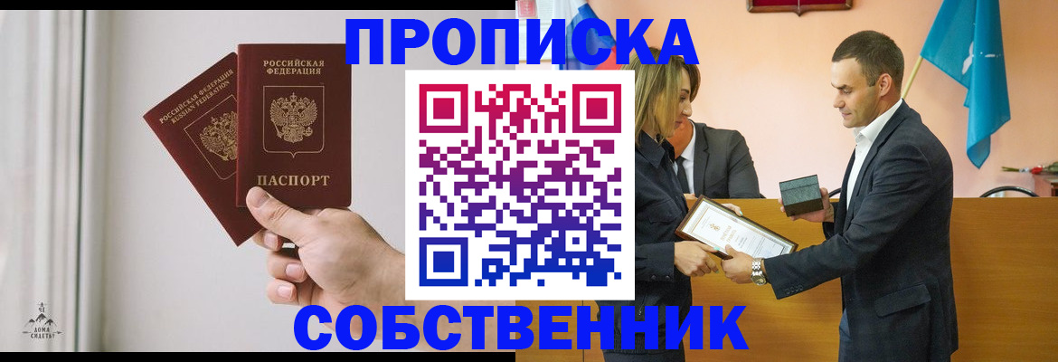 временная регистрация для всех в Сельцо