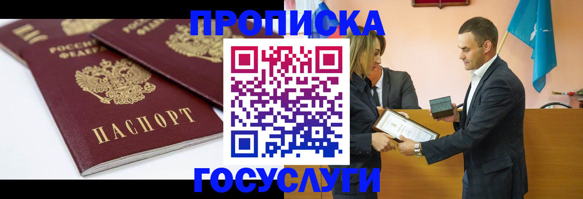 прописка ребенка в Сельцо